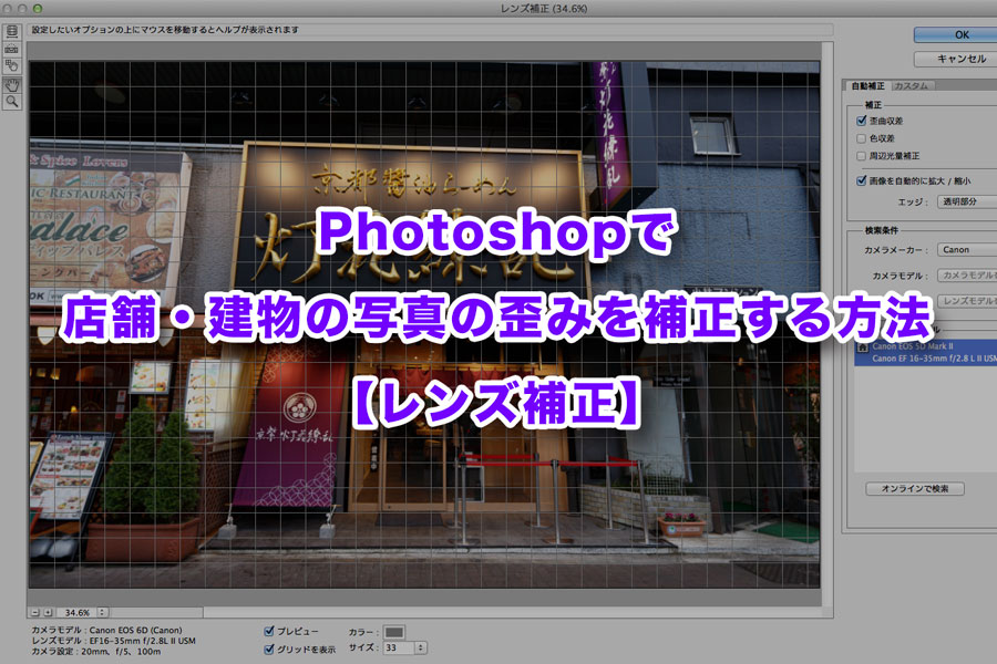 フォトショップで建物の写真の歪みを補正する方法 長谷川敬介 カメラマン