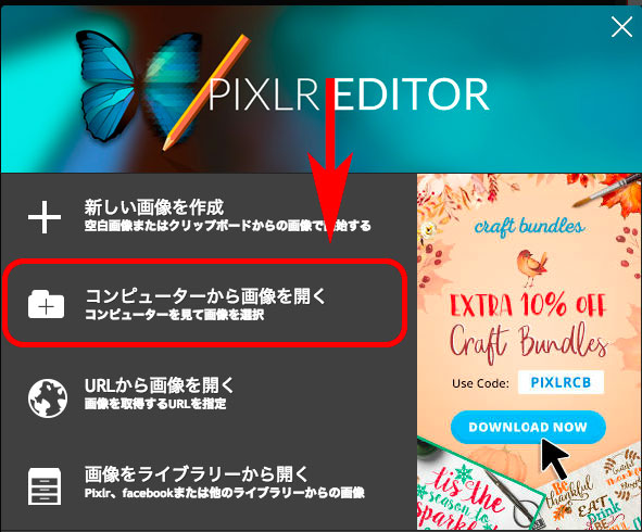 Pixlr Editor（ピクセラエディター）の使い方