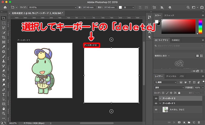 Photoshop2019アートボードを使ってみよう