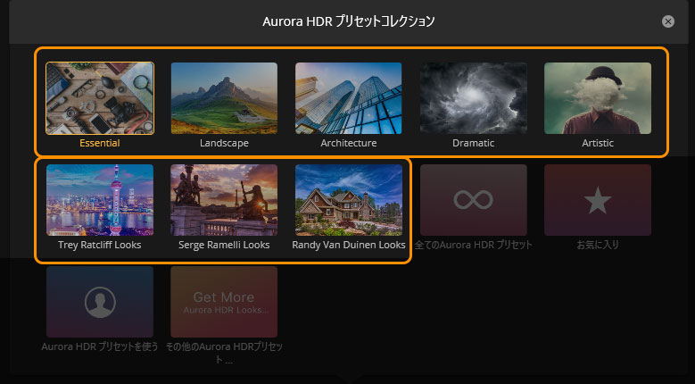 Aurora HDR 2019の画面の見方・使い方