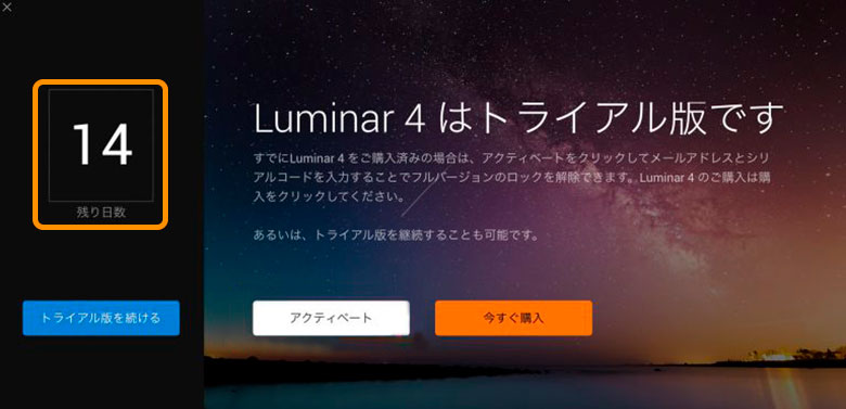 Luminar 4を安全に使おう！