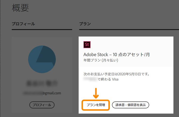 Adobe Stockの解約方法