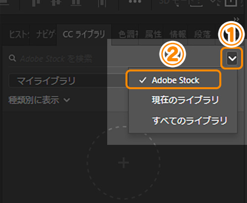 Adobe Stockの使い方