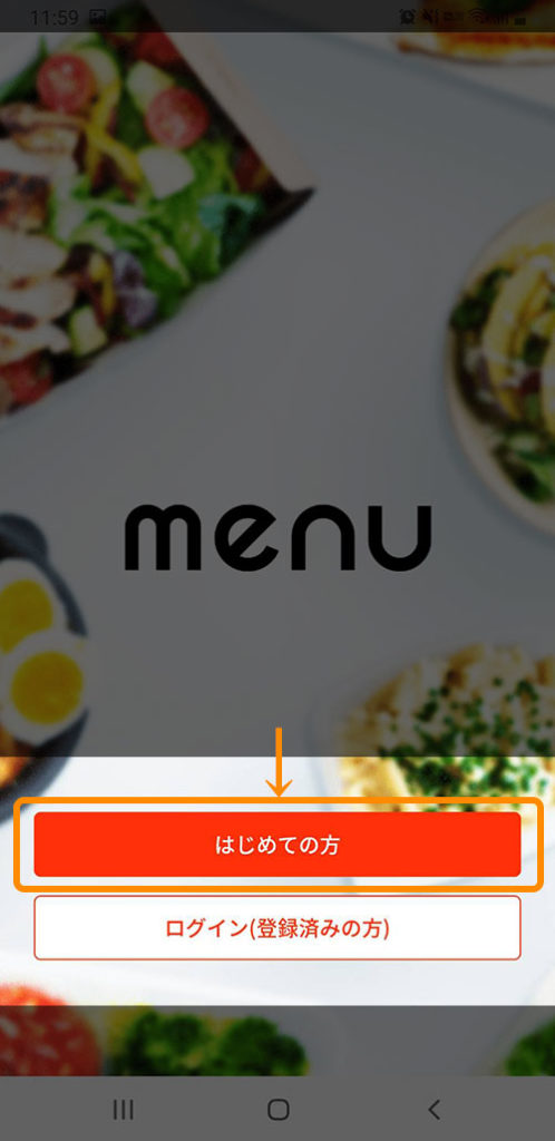 デリバリー＆テイクアウトアプリ「menu（メニュー）」の使い方