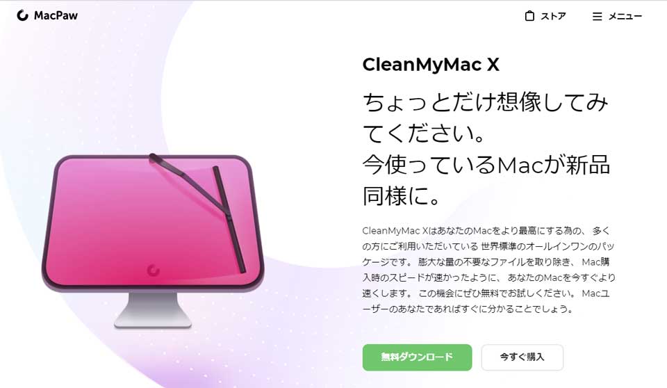 CleanMyMac Xとは？