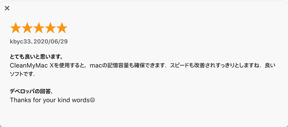 CleanMyMac Xの評判・レビューまとめ