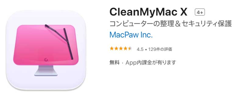 CleanMyMac Xの評判・レビューまとめ