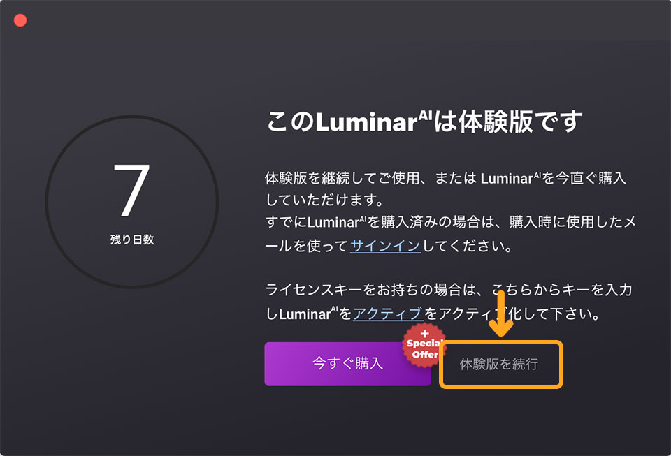 【Luminar AI無料体験版】ダウンロードとインストールの手順