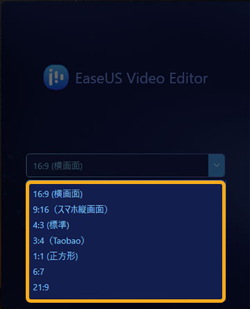 EaseUS Video Editorの使い方