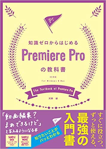 Adobe Premiere Proの使い方がわかるおすすめの本３選