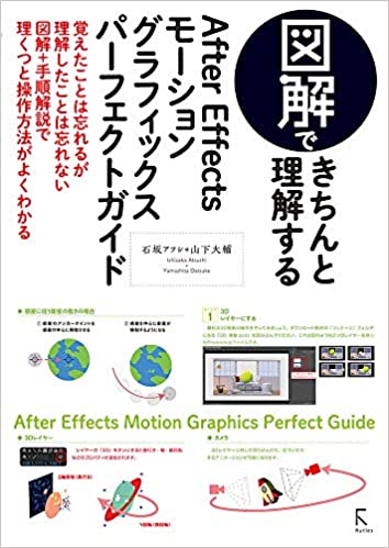 Adobe After Effectsの使い方がわかるおすすめの本３選