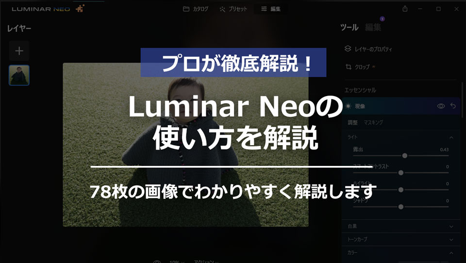 Luminar Neo 1.14.0.12151 for ios download