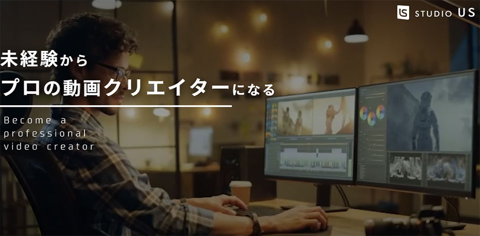 東京の動画編集スクール・映像制作教室6選