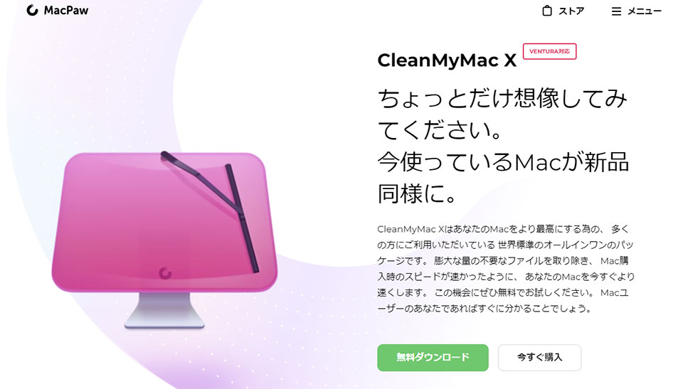 CleanMyMac Xの価格・値段は？