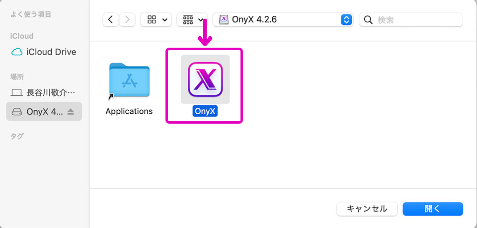 Macアプリ「OnyX」の初期設定の方法
