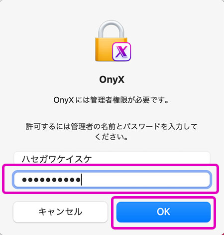 Macアプリ「OnyX」の基本的な使い方