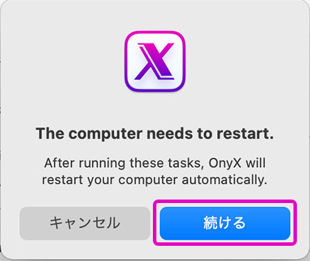 Macアプリ「OnyX」の基本的な使い方