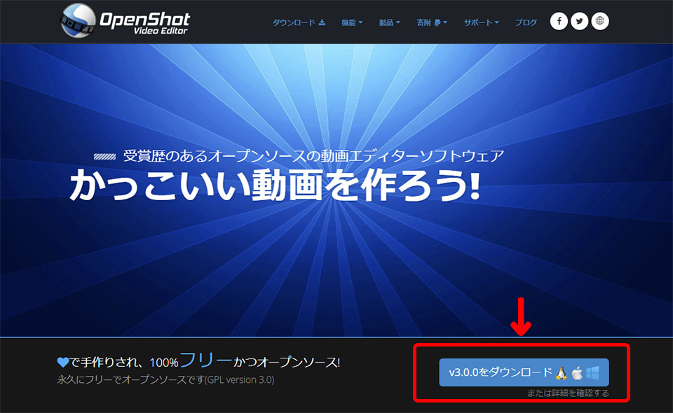 Openshot Video Editorのダウンロード・インストールの手順