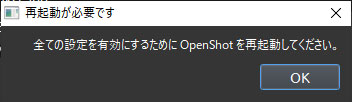 Openshot Video Editorのダウンロード・インストールの手順