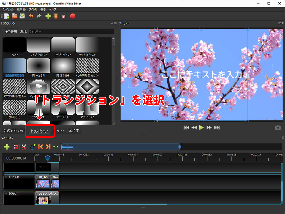 Openshot Video Editorの基本的な使い方