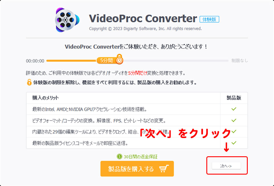VideoProc Converter 無料版の使い方