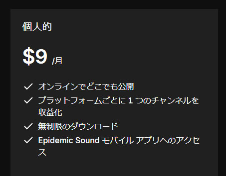 Epidemic Sound（エピデミックサウンド）の利用規約・著作権